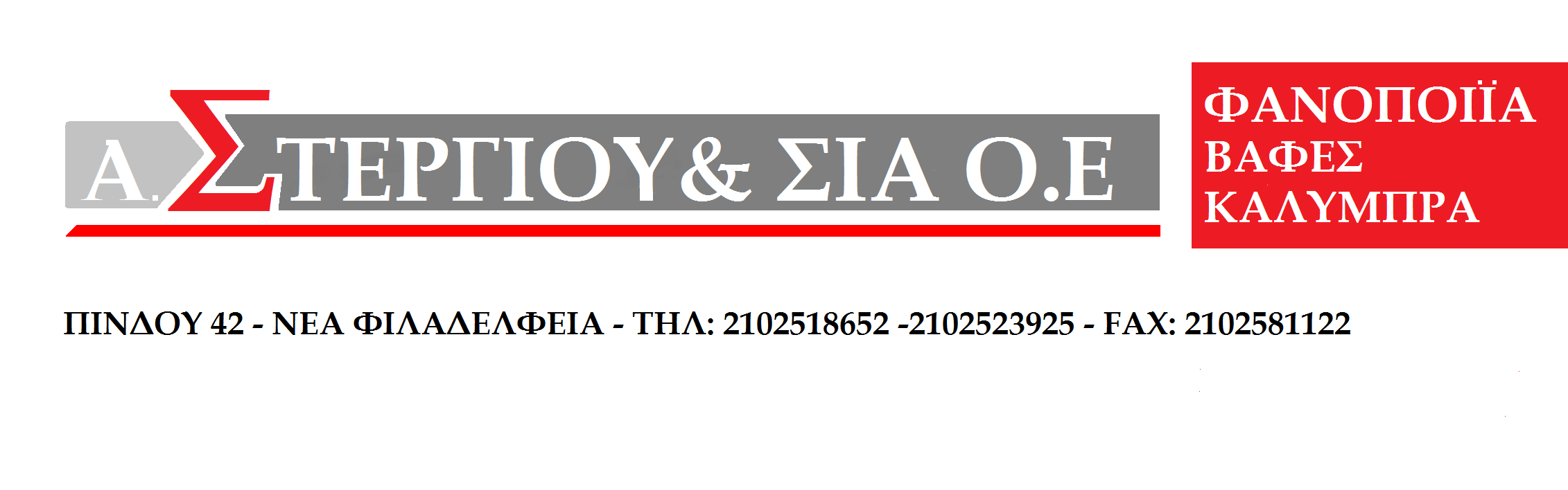 logotipo a stergioy.png